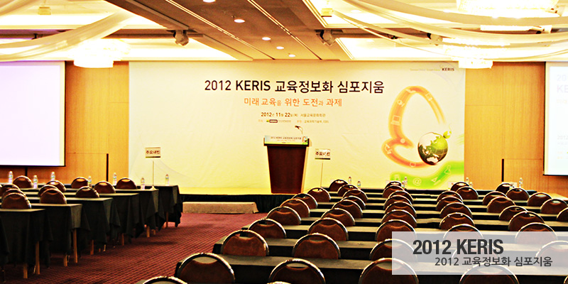 2012 교육정보화 심포지움
