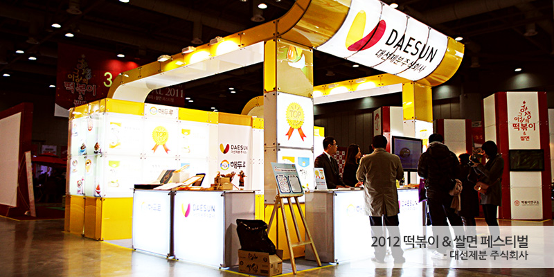 2012 떡볶이,쌀면 페스티벌 -대선제분