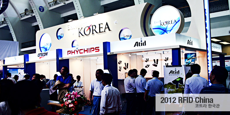 2012 RFID 중국 -코트라 한국관